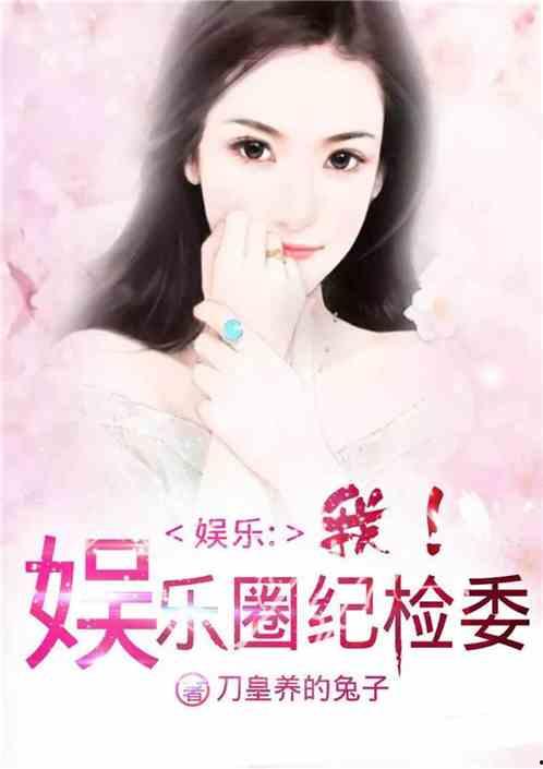 娱乐圈吃瓜酱小说免费阅读,揭秘明星幕后故事,免费畅读独家内容 第2张 娱乐圈吃瓜酱小说免费阅读,揭秘明星幕后故事,免费畅读独家内容 第2张