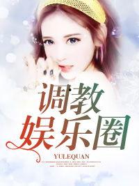 娱乐圈吃瓜酱小说免费阅读,揭秘明星幕后故事,免费畅读独家内容 第3张 娱乐圈吃瓜酱小说免费阅读,揭秘明星幕后故事,免费畅读独家内容 第3张