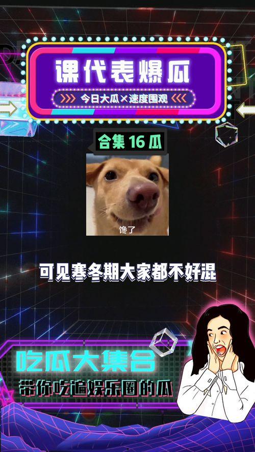 娱乐八卦吃瓜配图图片,吃瓜群众眼中的明星幕后故事 第2张 娱乐八卦吃瓜配图图片,吃瓜群众眼中的明星幕后故事 第2张
