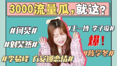 娱乐圈吃瓜事情是真的吗,真相还是谣言? 第2张 娱乐圈吃瓜事情是真的吗,真相还是谣言? 第2张