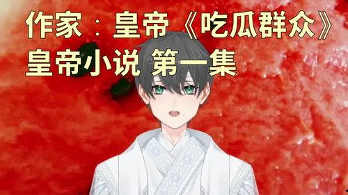 娱乐吃瓜老少女是谁的小说,穿越娱乐圈的传奇人生