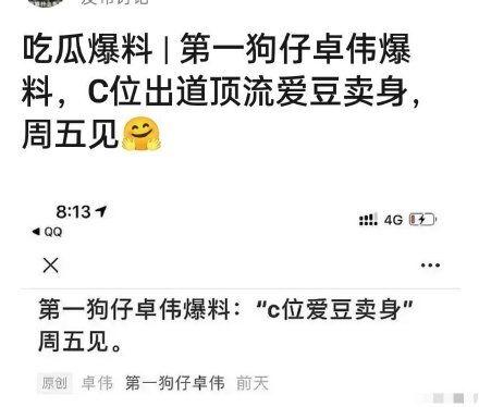 娱乐圈吃瓜爆料卓伟视频,独家猛料，真相大白！