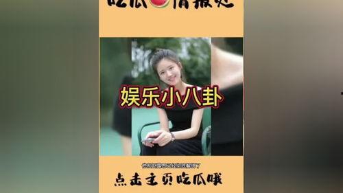 娱乐圈吃瓜小视频文案,揭秘明星幕后生活,一窥娱乐圈真实面貌 第2张 娱乐圈吃瓜小视频文案,揭秘明星幕后生活,一窥娱乐圈真实面貌 第2张