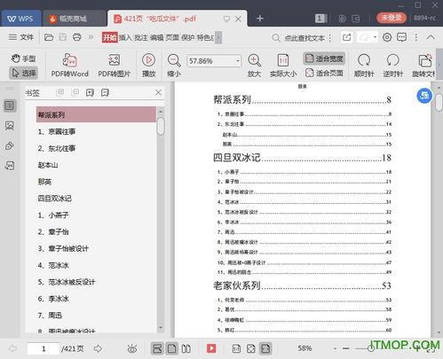娱乐圈吃瓜大全pdf在哪看,海量八卦一网打尽 第1张 娱乐圈吃瓜大全pdf在哪看,海量八卦一网打尽 第1张