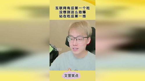 娱乐吃瓜酱好奇心路历程,揭秘网络八卦背后的好奇心与真相 第2张 娱乐吃瓜酱好奇心路历程,揭秘网络八卦背后的好奇心与真相 第2张
