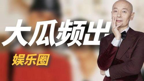 你怎么看娱乐圈吃瓜事件,揭秘幕后真相与娱乐效应 第1张 你怎么看娱乐圈吃瓜事件,揭秘幕后真相与娱乐效应 第1张