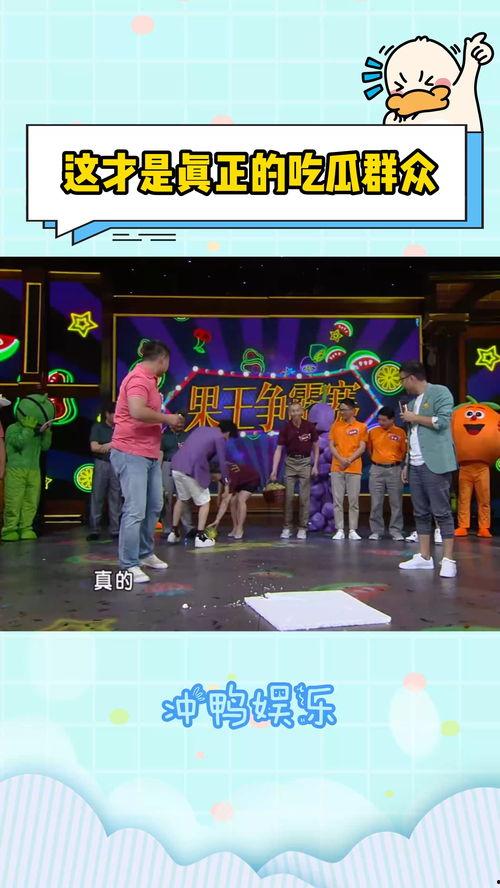 娱乐吃瓜综艺节目完整版,娱乐吃瓜节目完整版深度解析 第1张 娱乐吃瓜综艺节目完整版,娱乐吃瓜节目完整版深度解析 第1张