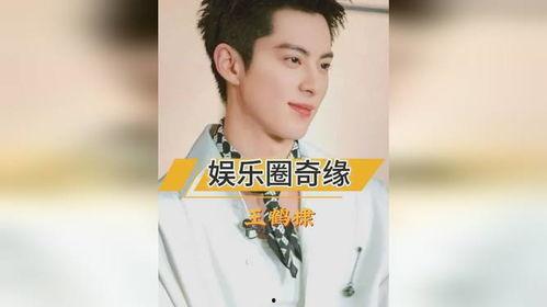 吃瓜娱乐间王鹤棣是真的吗 第1张 吃瓜娱乐间王鹤棣是真的吗 第1张