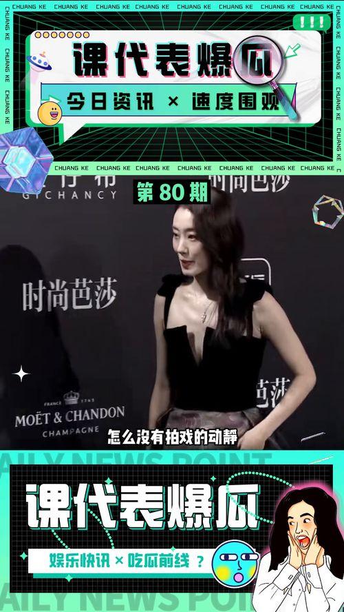 娱乐圈吃瓜爆料张小斐视频,娱乐圈幕后真相大揭秘 第1张 娱乐圈吃瓜爆料张小斐视频,娱乐圈幕后真相大揭秘 第1张