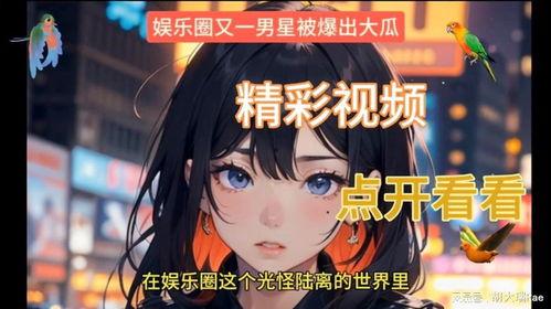娱乐吃瓜酱纯爱战神永不认输 第2张 娱乐吃瓜酱纯爱战神永不认输 第2张