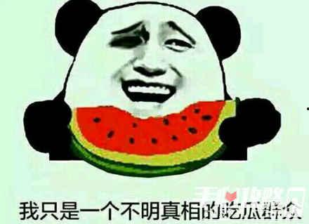 娱乐圈吃瓜的梗有哪些,盘点那些让人捧腹大笑的幕后趣事 第2张 娱乐圈吃瓜的梗有哪些,盘点那些让人捧腹大笑的幕后趣事 第2张