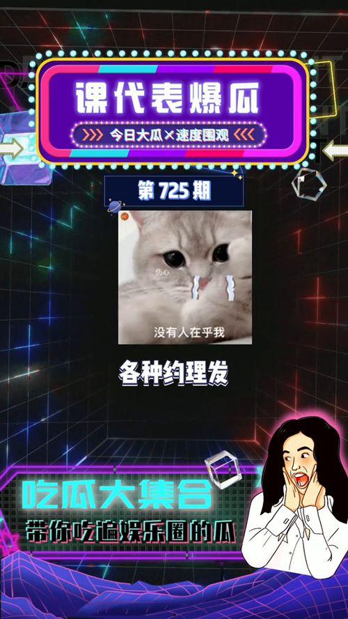 娱乐圈吃瓜爆料背景音乐,揭秘吃瓜爆料背后的音乐旋律 第2张 娱乐圈吃瓜爆料背景音乐,揭秘吃瓜爆料背后的音乐旋律 第2张