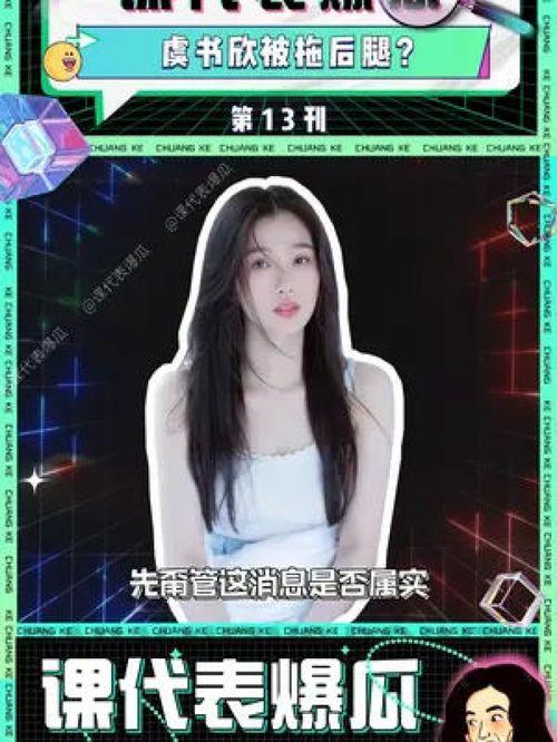 吃瓜娱乐圈虞书欣是谁,娱乐圈“吃瓜”小能手,揭秘明星幕后故事 第2张 吃瓜娱乐圈虞书欣是谁,娱乐圈“吃瓜”小能手,揭秘明星幕后故事 第2张