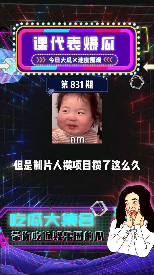 娱乐圈吃瓜常用背景音乐,揭秘幕后故事,音乐见证瓜田传奇 第3张 娱乐圈吃瓜常用背景音乐,揭秘幕后故事,音乐见证瓜田传奇 第3张