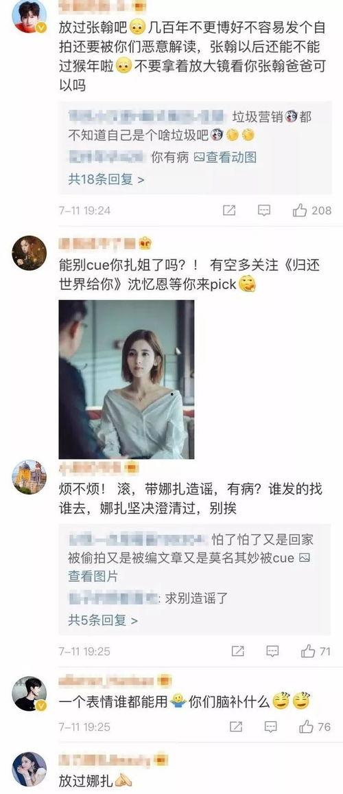 娱乐圈吃瓜张翰微博,张翰微博吃瓜大揭秘
