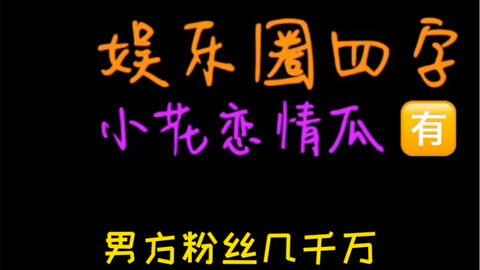 娱乐圈吃瓜的经典语录,那些让人捧腹的经典吃瓜语录大盘点 第3张 娱乐圈吃瓜的经典语录,那些让人捧腹的经典吃瓜语录大盘点 第3张