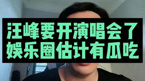娱乐圈吃瓜论坛是谁开的,幕后推手竟是... 第3张 娱乐圈吃瓜论坛是谁开的,幕后推手竟是... 第3张