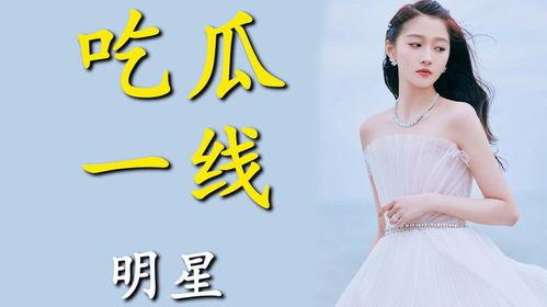 因为吃瓜进娱乐圈的小说,从吃瓜群众到娱乐圈风云  第2张