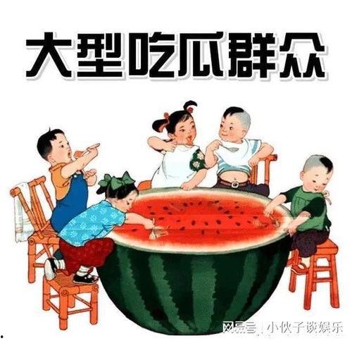 娱乐吃瓜头像图片图文并茂,揭秘明星幕后故事,趣味头像带你一探究竟 第3张 娱乐吃瓜头像图片图文并茂,揭秘明星幕后故事,趣味头像带你一探究竟 第3张