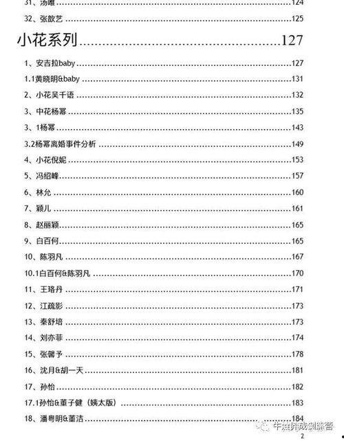 娱乐圈吃瓜412文件,惊天大瓜背后的真相与内幕  第3张