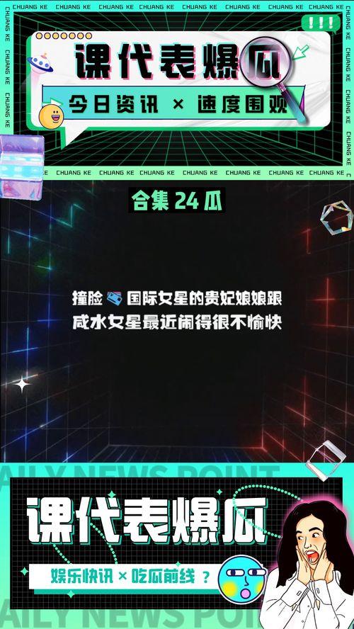 娱乐圈8卦吃瓜是谁,揭秘“吃瓜群众”背后的神秘力量  第3张