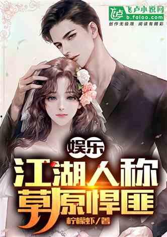 娱乐吃瓜二人组小说,揭秘娱乐圈背后的秘密与笑料 第3张 娱乐吃瓜二人组小说,揭秘娱乐圈背后的秘密与笑料 第3张