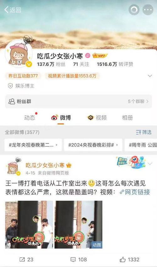 娱乐吃瓜微博博主推荐是谁,“揭秘!娱乐吃瓜博主力荐的神秘明星是谁?” 第3张 娱乐吃瓜微博博主推荐是谁,“揭秘!娱乐吃瓜博主力荐的神秘明星是谁?” 第3张