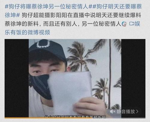 娱乐吃瓜八卦蔡徐坤,从流量偶像到话题焦点,揭秘他的娱乐八卦之路 第2张 娱乐吃瓜八卦蔡徐坤,从流量偶像到话题焦点,揭秘他的娱乐八卦之路 第2张