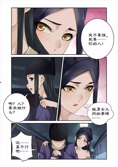 吃瓜漫画横扫娱乐圈穿书,横扫娱乐圈的穿书传奇 第3张 吃瓜漫画横扫娱乐圈穿书,横扫娱乐圈的穿书传奇 第3张