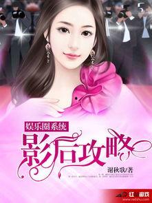 吃瓜系统读心书娱乐圈小说,吃瓜系统读心书，揭秘明星内心世界  第2张